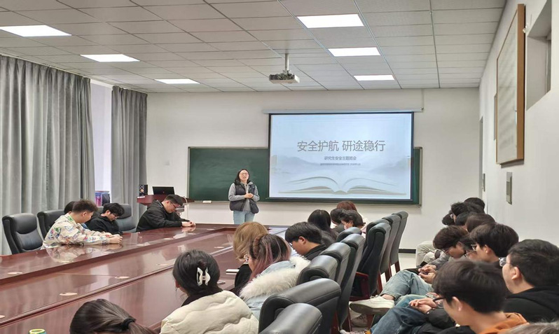【数心护航】直播吧
开展“安全护航、研途稳行”研究生安全主题班会